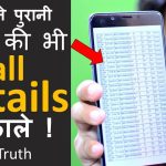 How to Get Call History of Any Number